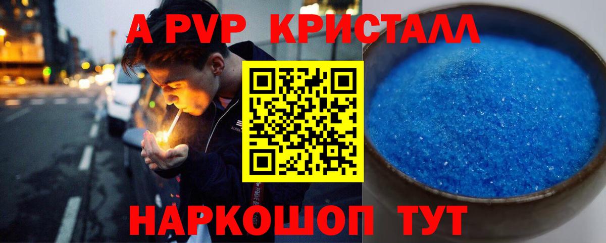 A-PVP СК  Alpha PVP крисы CK  APVP мука  APVP  Вход с VPN  Омск 