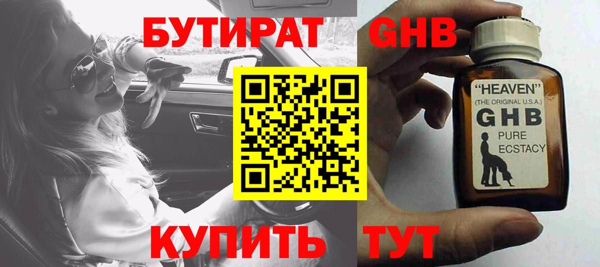 Омск  БУТИРАТ 99%  Вход с VPN 