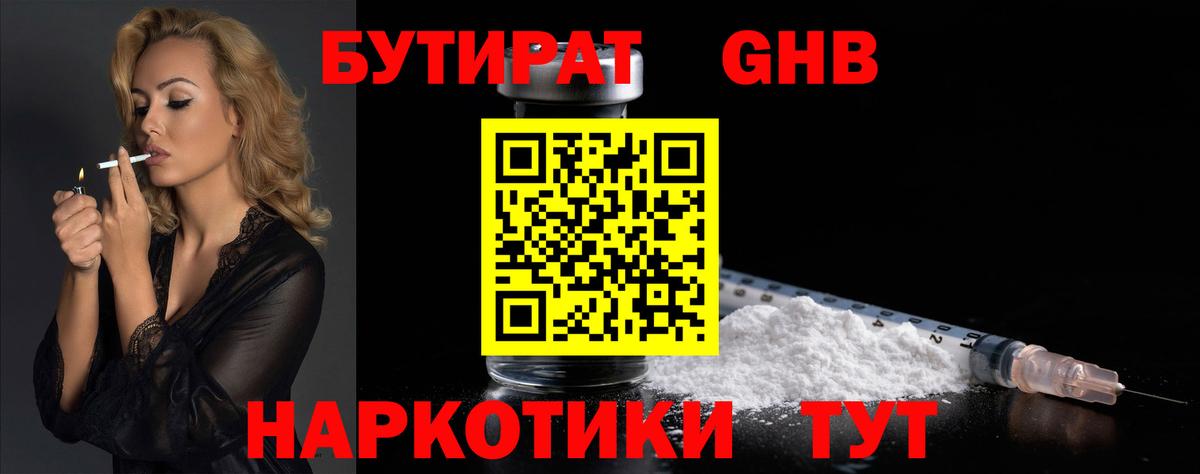 БУТИРАТ оксана Омск