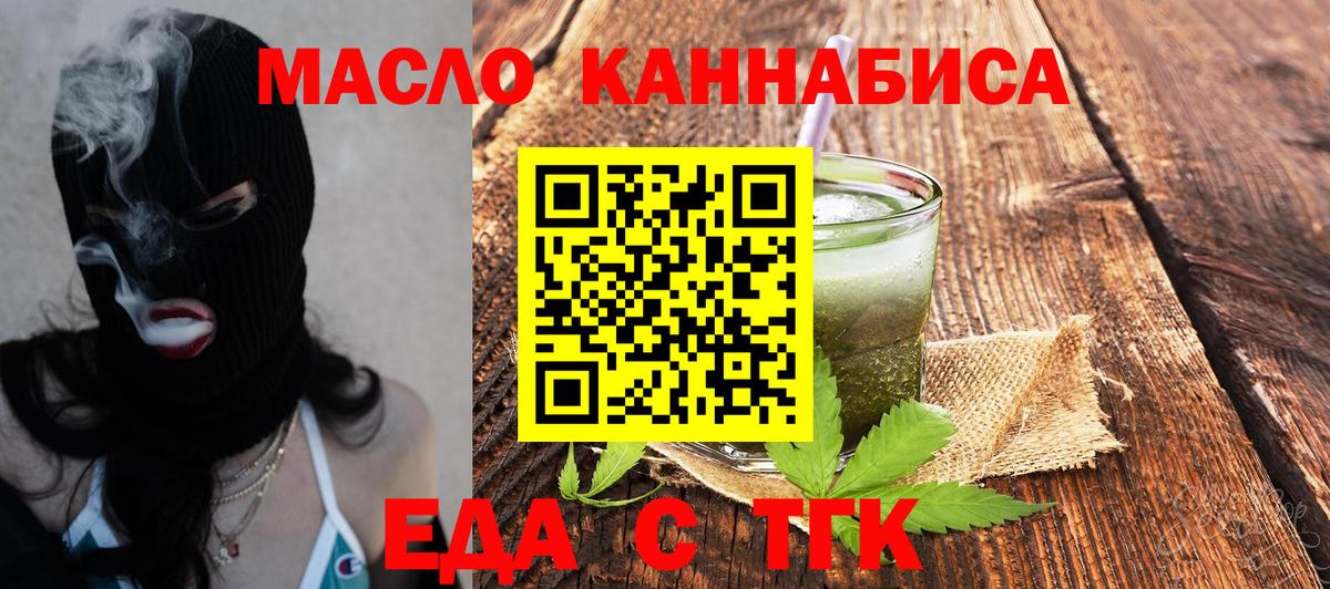 Еда ТГК конопля  Вход с VPN  Омск 
