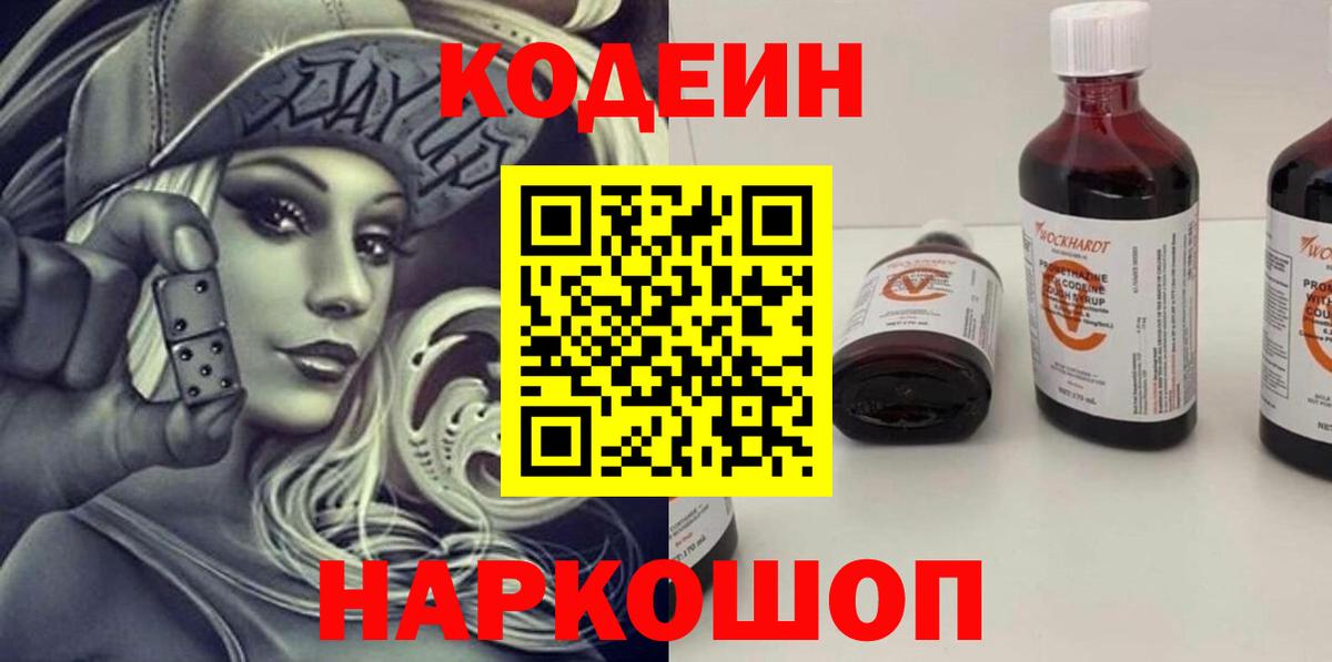 Кодеин напиток Lean (лин)  Вход с VPN  Кодеиновый сироп Lean напиток Lean (лин)  Омск 