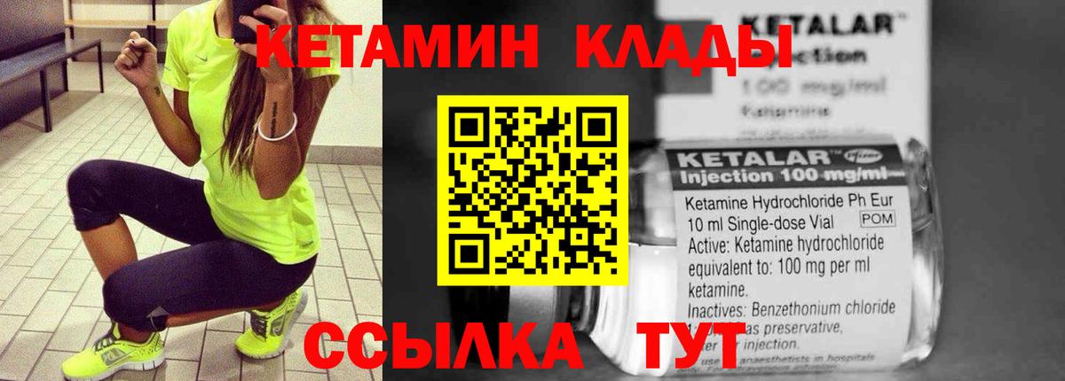 КЕТАМИН VHQ  Вход с VPN  Омск 