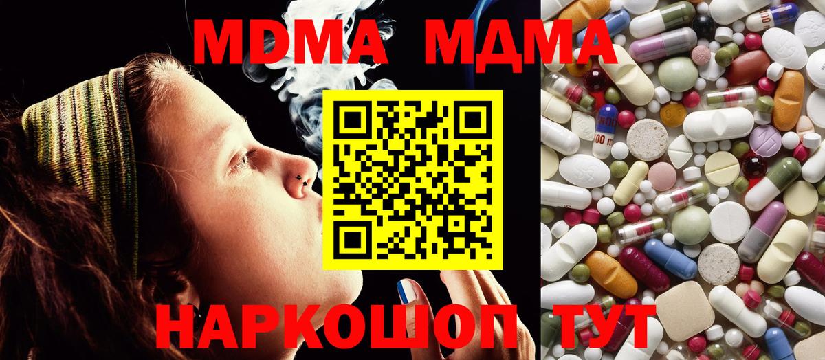 МДМА  МДМА Molly  Вход с VPN  Омск 